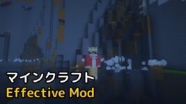 Read more about the article マインクラフト Effective Mod 【1.19.2 対応】