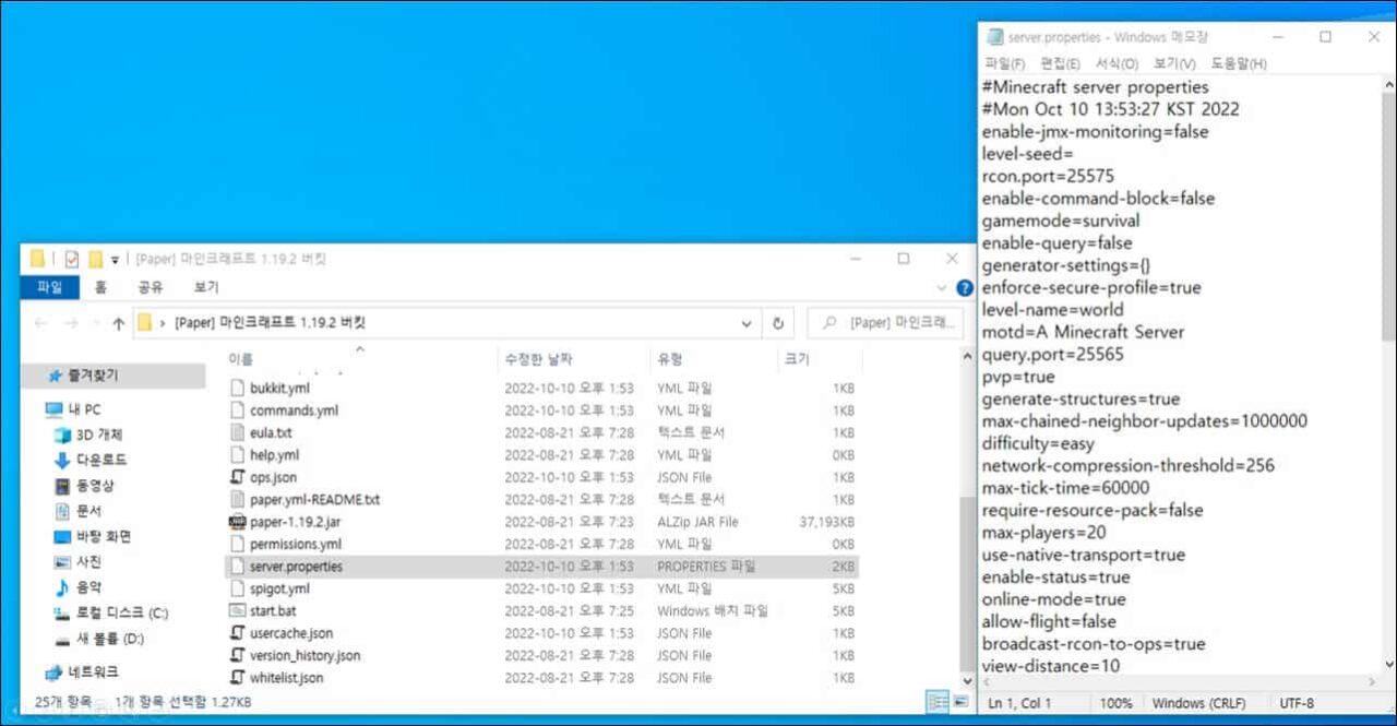 마인크래프트 서버 메모장 server.properties 설정 방법 정보킹