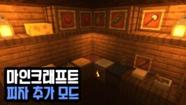 Read more about the article 마인크래프트 1.19.2 피자 추가 모드 (PizzaCraft)