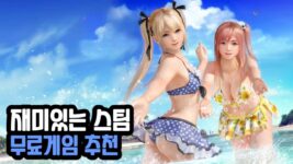 Read more about the article 스팀(PC) 재미있는 무료게임 추천 TOP 10