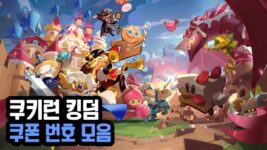 Read more about the article 쿠키런 킹덤 쿠폰 모음 + 입력 방법 2023년 3월 최신코드 총정리