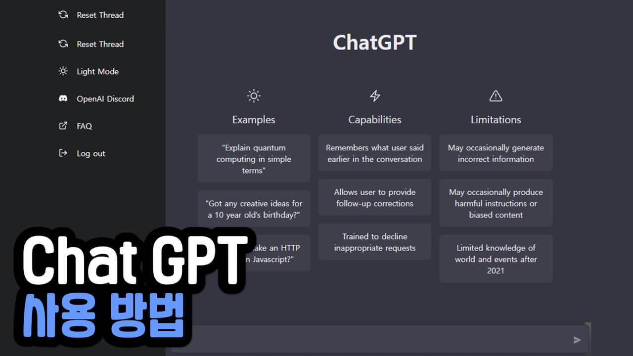 Chat GPT 챗 지피티 사이트 무료 사용법 Cot 헷 쳇   Unproblematic Blog