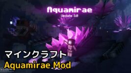 Read more about the article マイクラ Aquamirae Mod 【1.19.3 対応】
