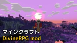 Read more about the article マイクラ DivineRPG MODの導入攻略 【1.19.3対応】