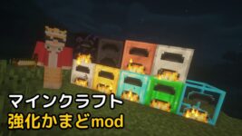 Read more about the article マイクラ 強化かまどmod 【Iron Furnaces 1.19.3対応】