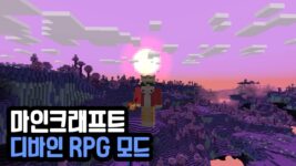 Read more about the article 마인크래프트 1.19.3 디바인 RPG 모드 (DivineRPG)