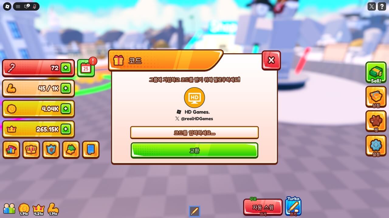 광선검 시뮬레이터 코드 입력