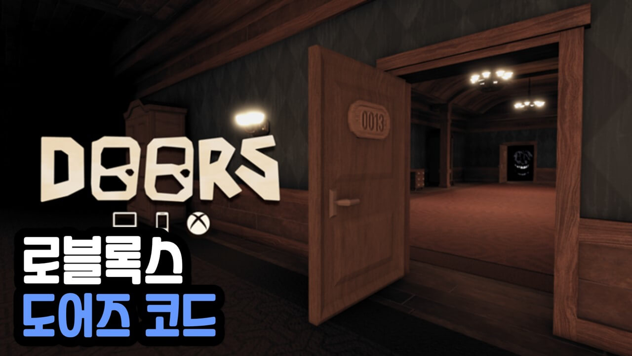 Read more about the article 로블록스 도어즈 코드 2023년 5월 – DOORS