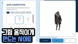Read more about the article 그림 움직이게 만들기 사이트 Animated Drawings 사용 방법