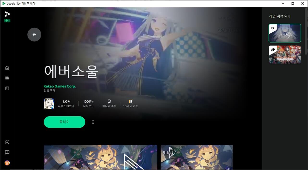 에버소울 PC