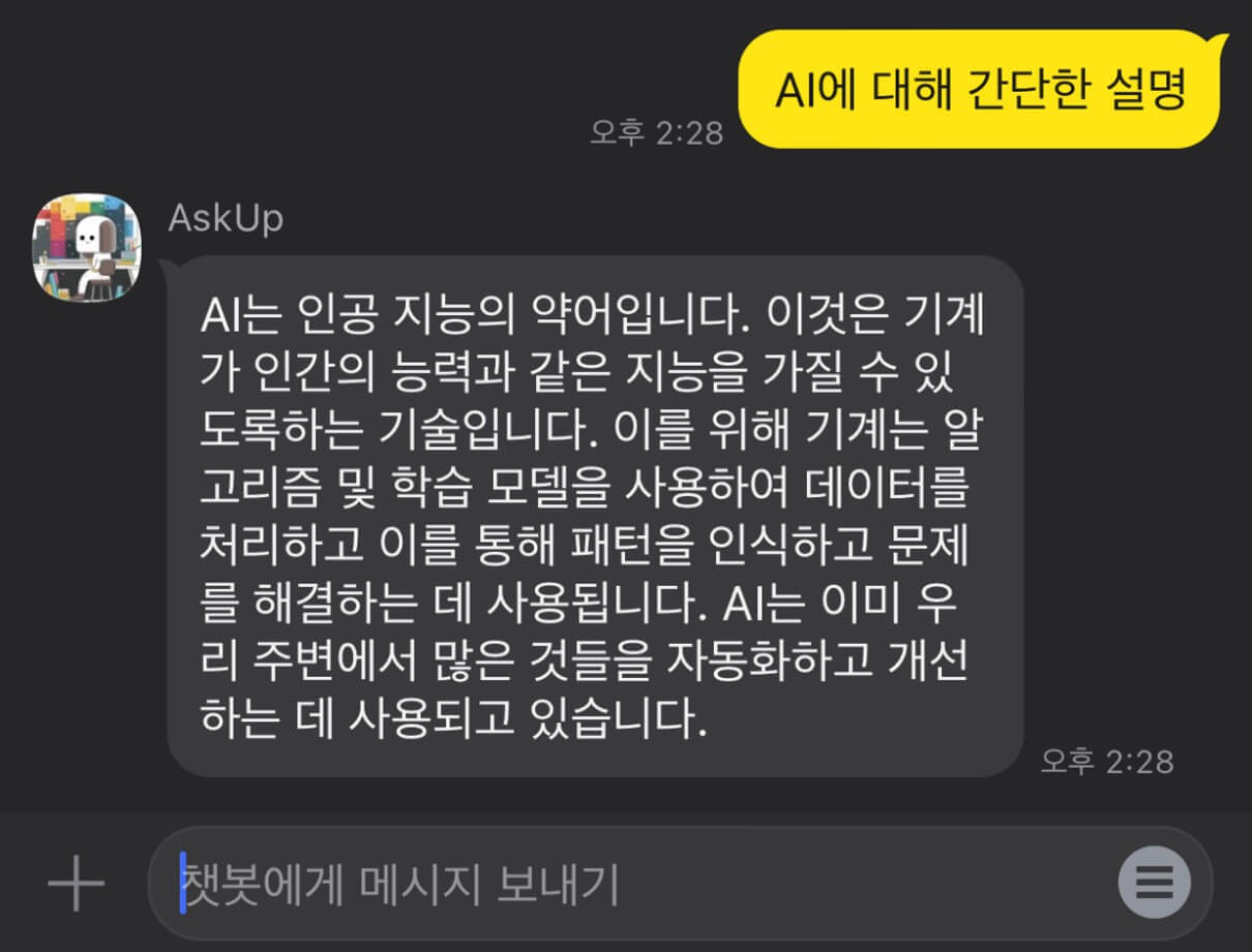 AskUp 챗봇과 대화
