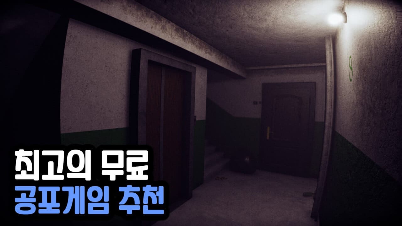 Read more about the article 최고의 무료 공포게임 추천 TOP 21 (2023년)