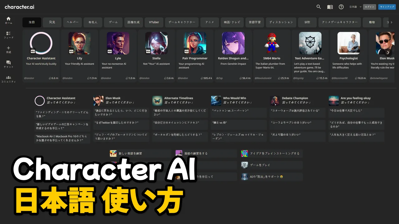 Read more about the article Character AI 日本語 使い方、AIチャットサービス