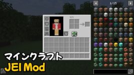 Read more about the article マイクラ JEI Mod 使い方 (1.20.2, 1.20.1)