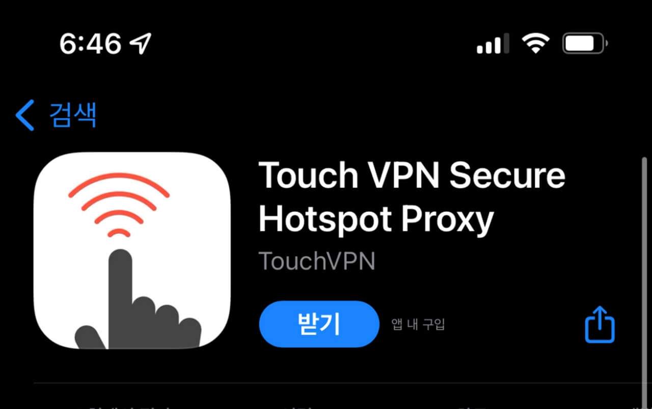 앱스토어 VPN 설치