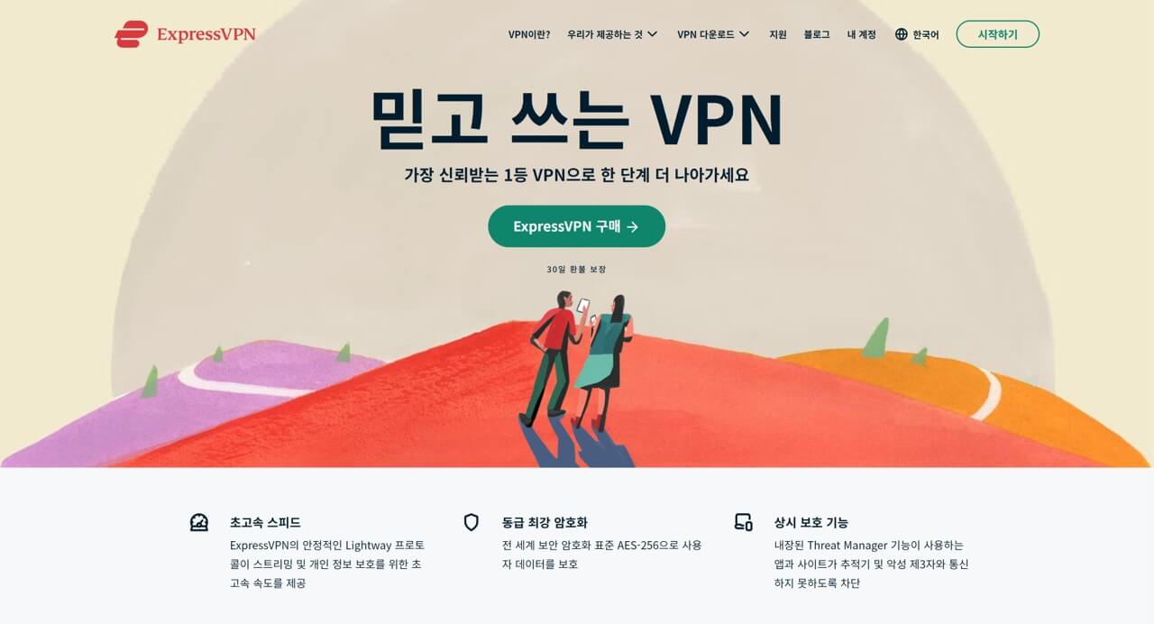 ExpressVPN 베스트 VPN