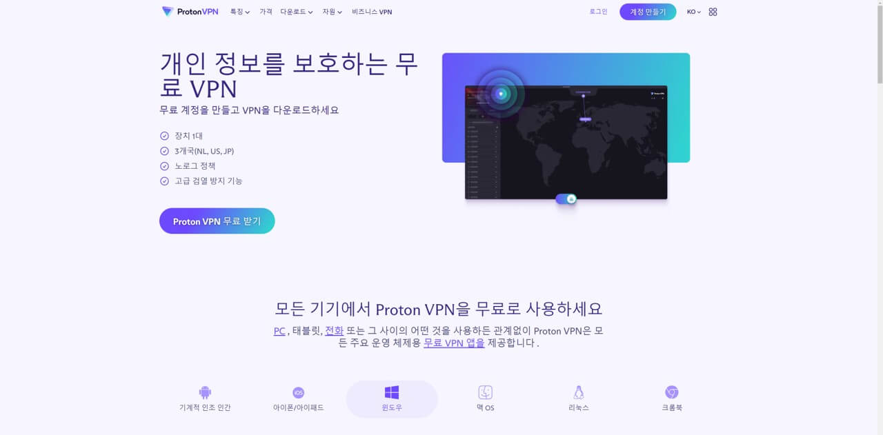 ProtonVPN 보안이 뛰어난 무료 VPN 서비스