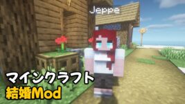 Read more about the article マイクラ 結婚Mod 「Comes Alive」 (1.20.1, 1.19.4)