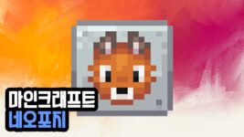 Read more about the article 마인크래프트 네오포지 설치 (NeoForge 1.20.1)
