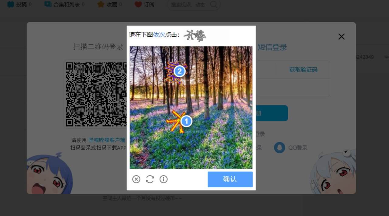 중국판 reCAPTCHA