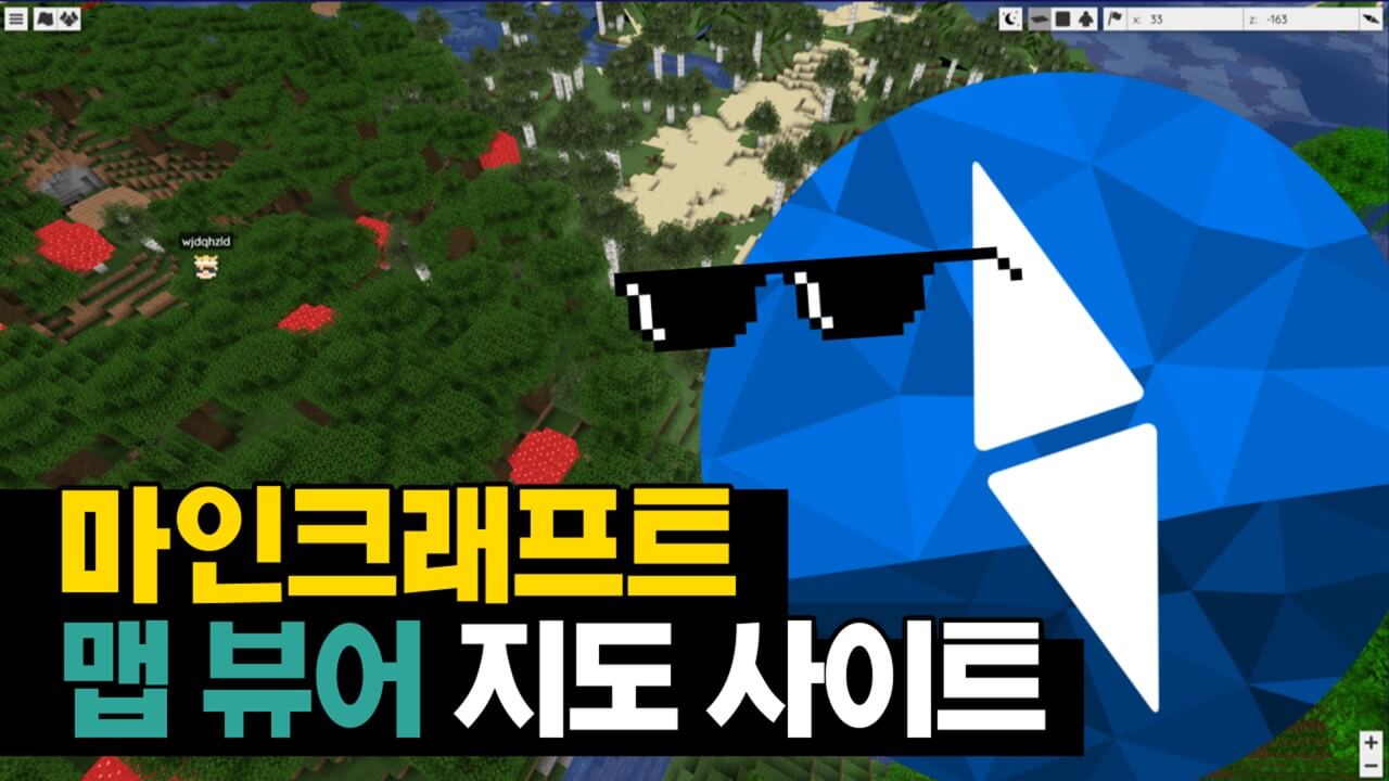 마인크래프트 3D 맵 뷰어「블루맵」지도 사이트 사용법 - 정보킹