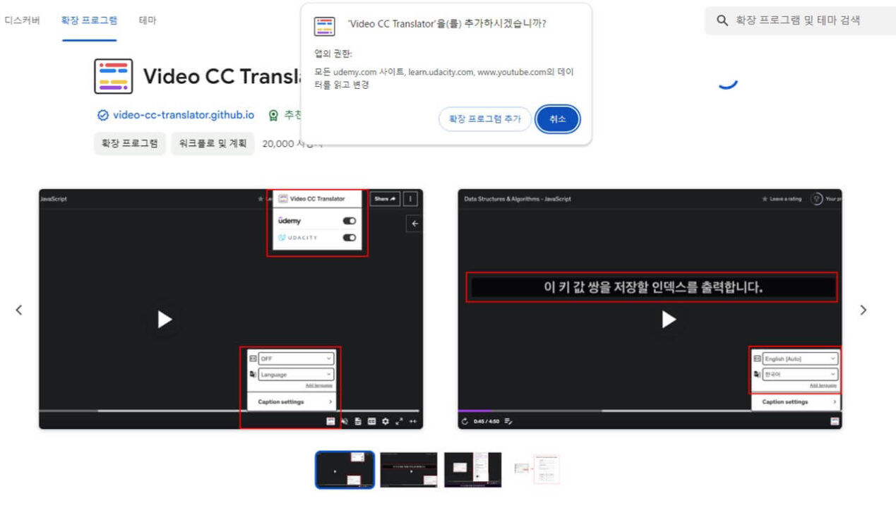 Video CC Translator 확장 프로그램