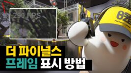 Read more about the article 더 파이널스 프레임(FPS) 표시 방법