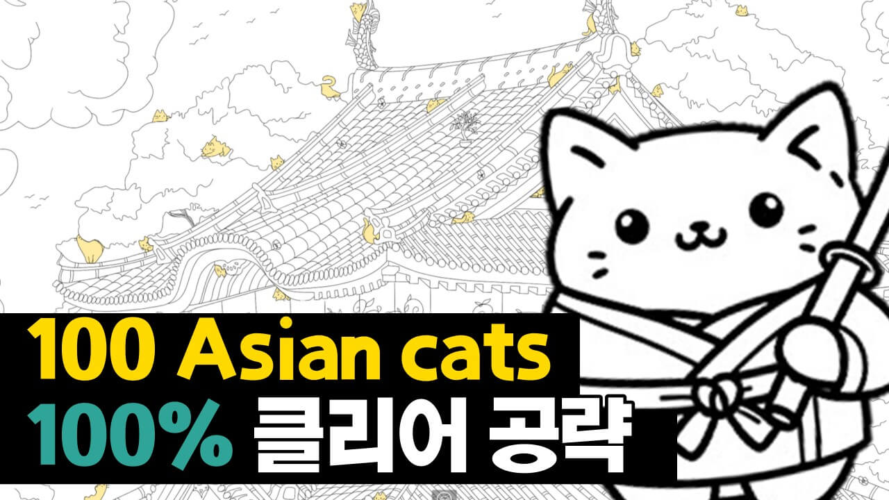 100 Asian Cats title