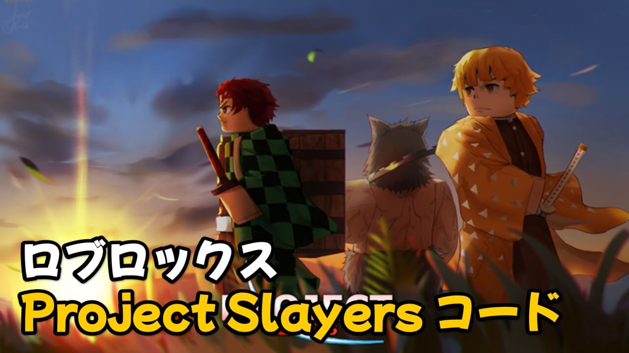 Project Slayers コード
