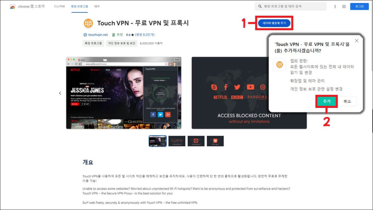 Touch vpn 추가