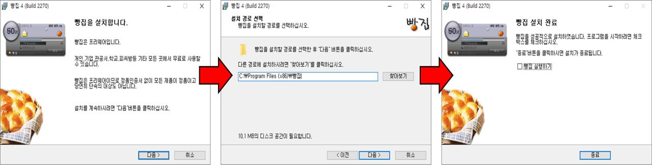 빵집 설치 방법