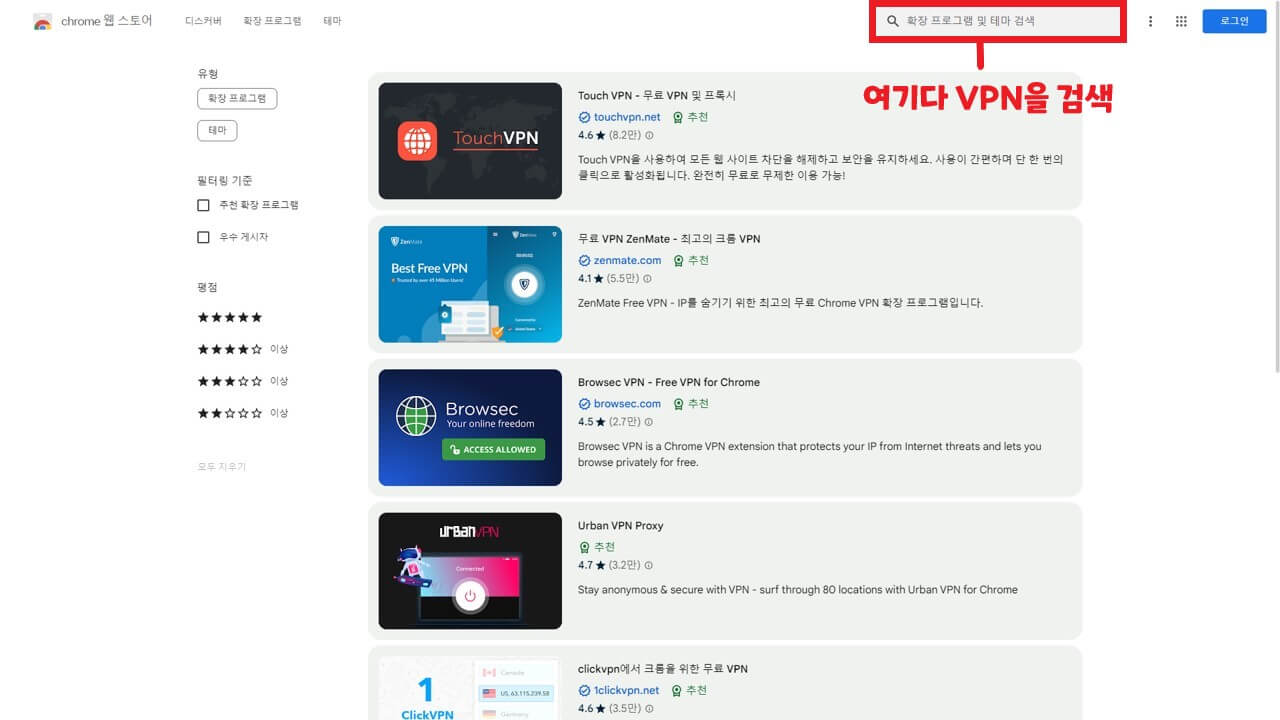 크롬 웹스토어 vpn 검색 결과