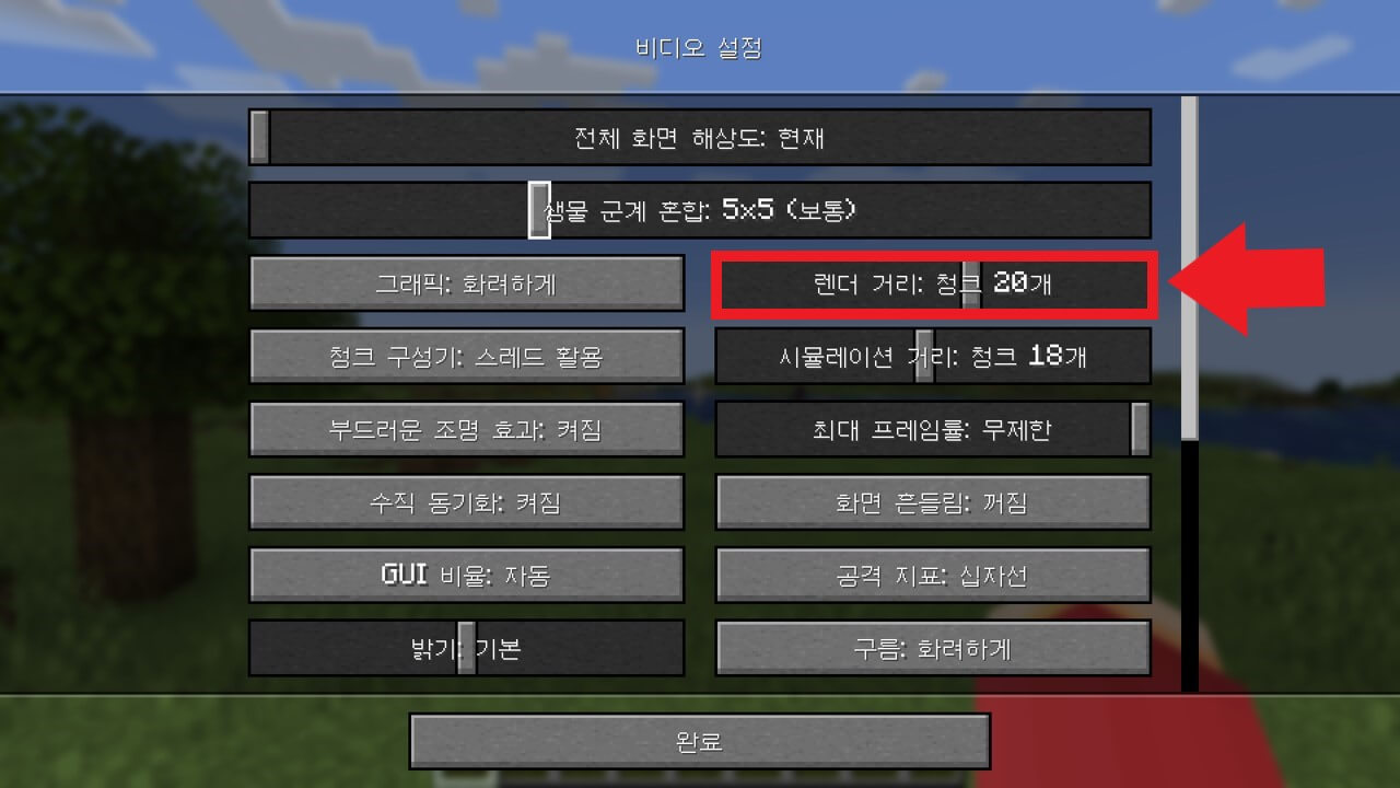 렌더 거리 설정