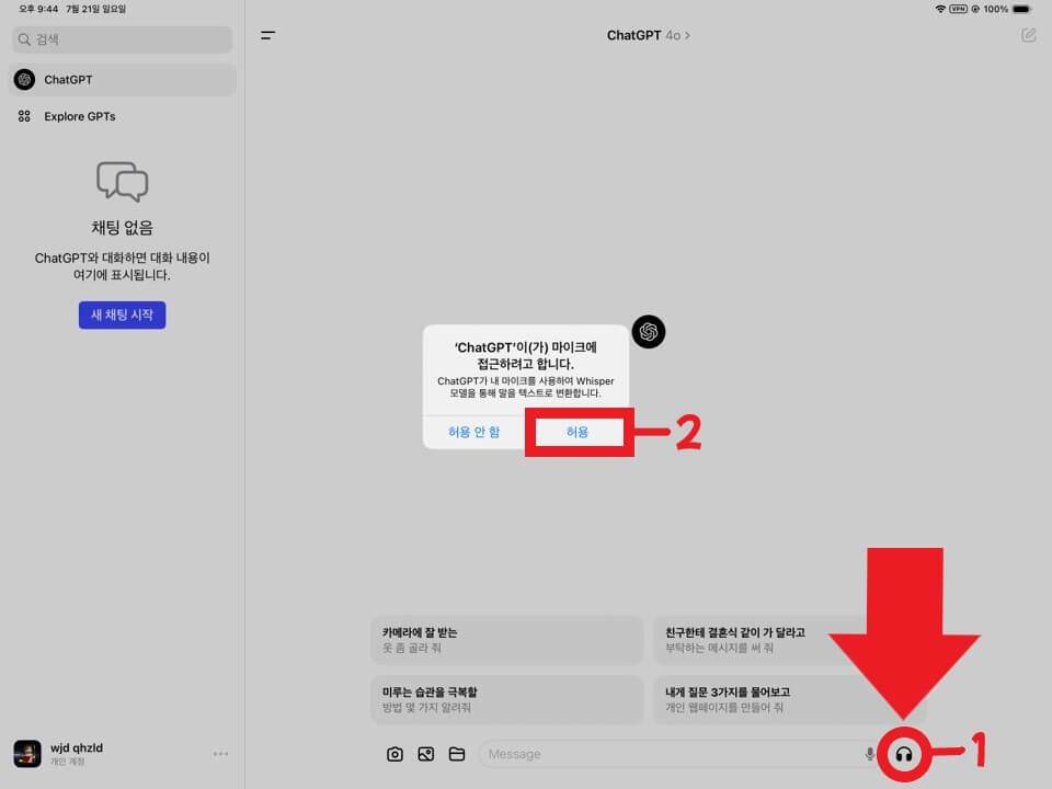 챗GPT 음성 기능 허용