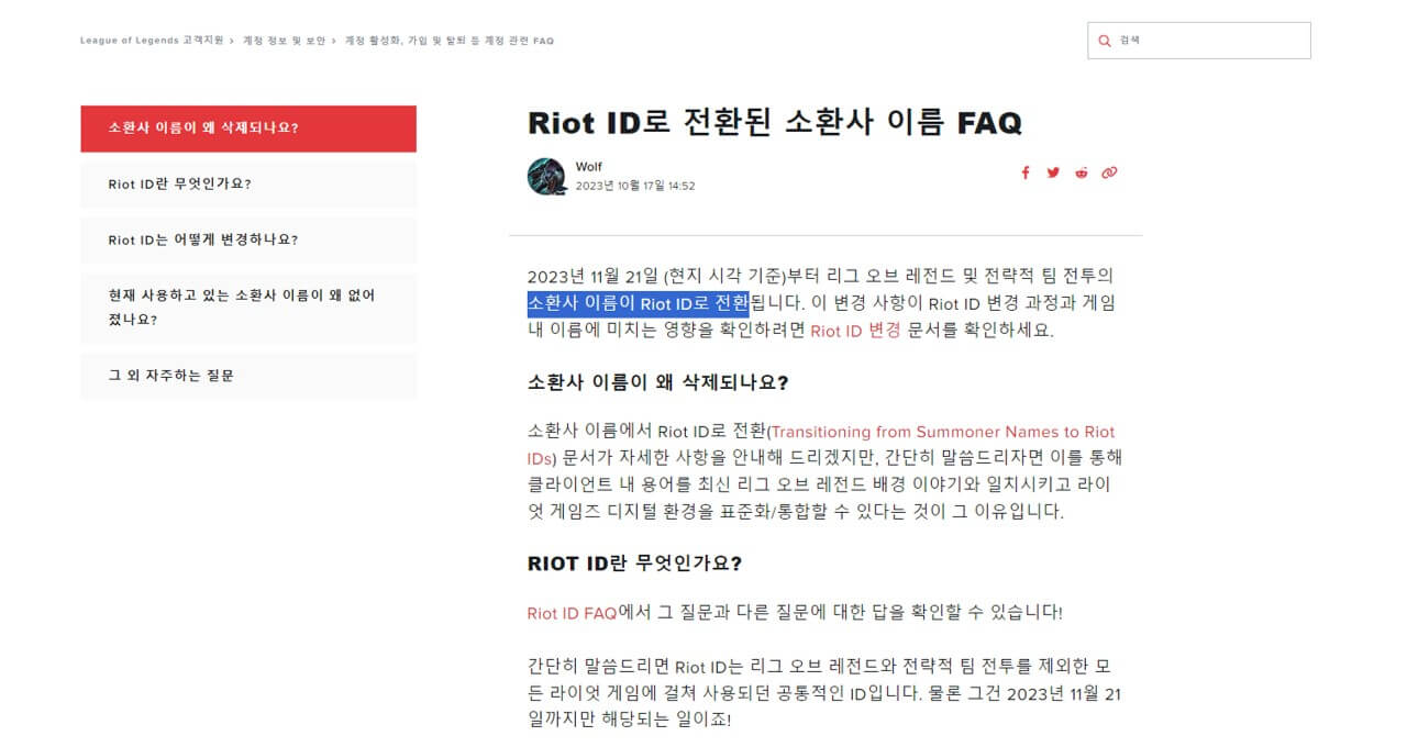 riot ID 변경 공지사항