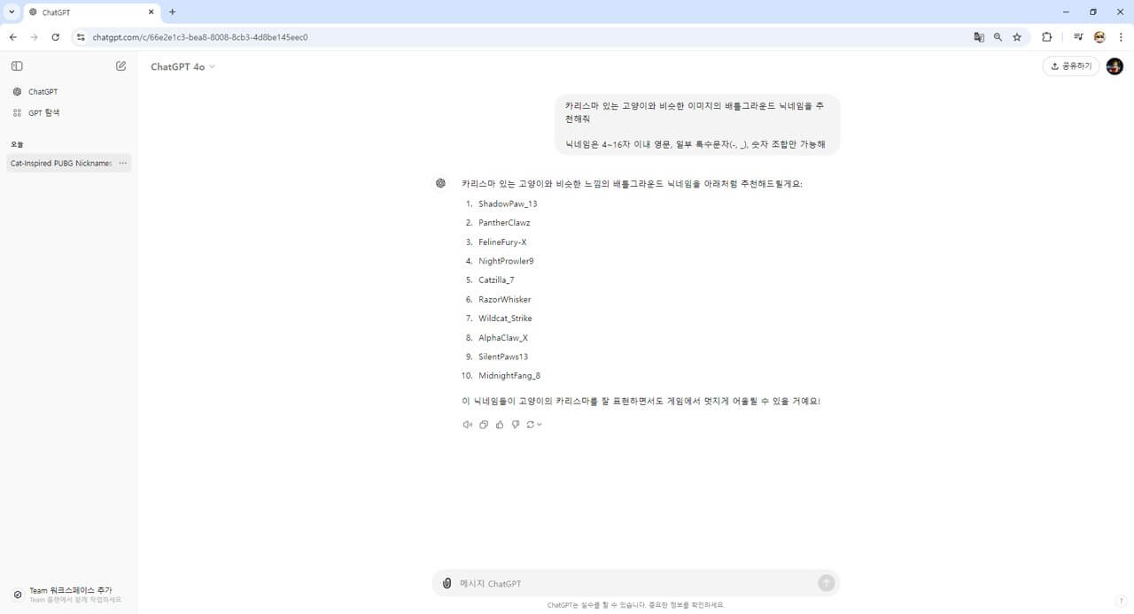 챗gpt 닉네임 추천