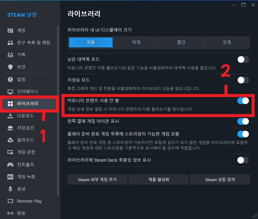 커뮤니티 콘텐츠 사용 안 함 설정