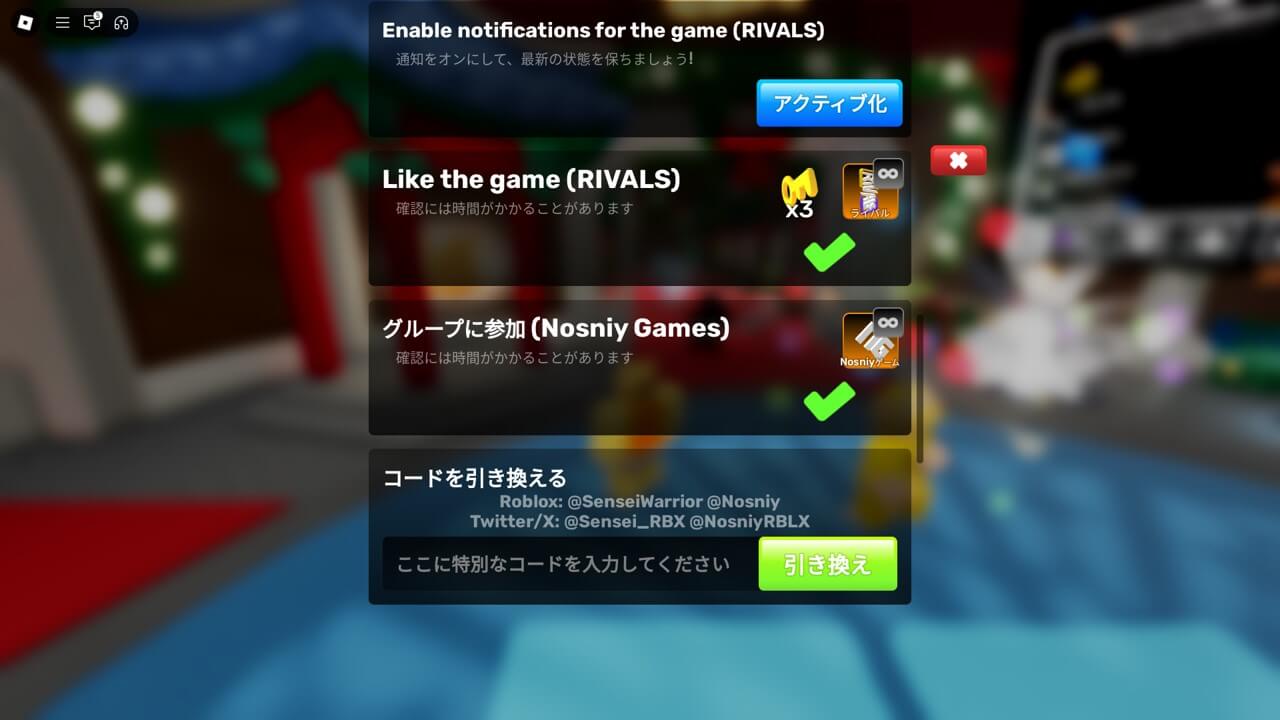 RIVALS コード入力方法