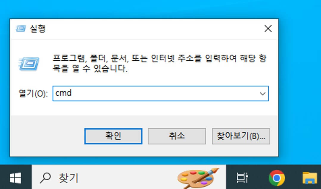 실행 탭에 cmd 입력