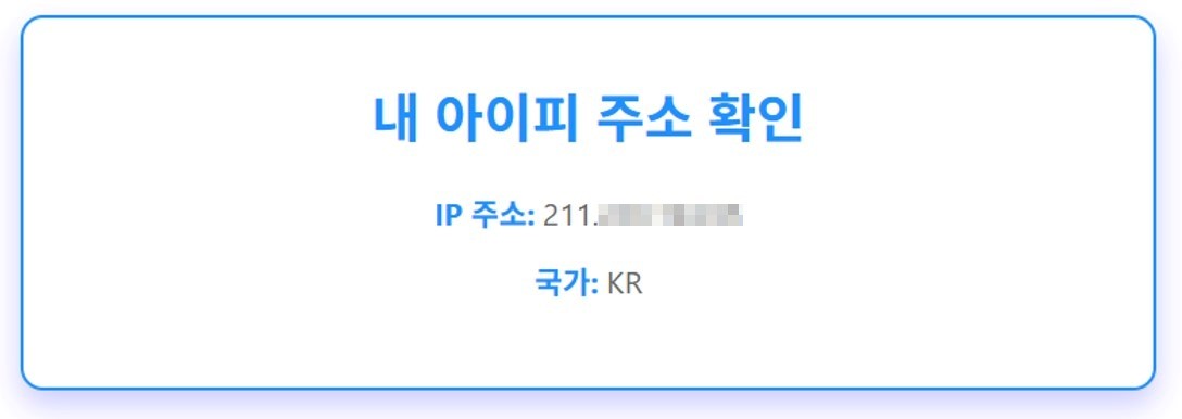 아이피 주소 확인