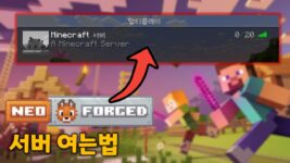 네오포지 서버 여는법