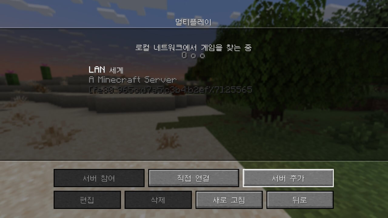 마인크래프트 멀티플레이