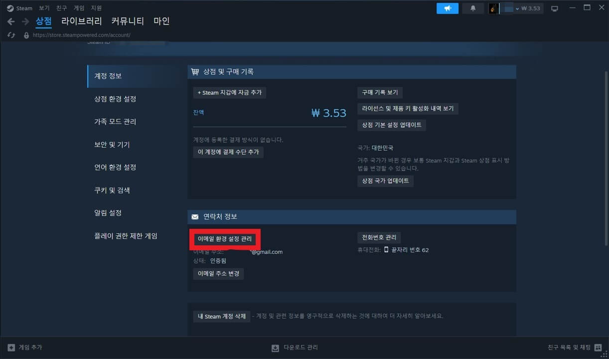 스팀 계정 설정