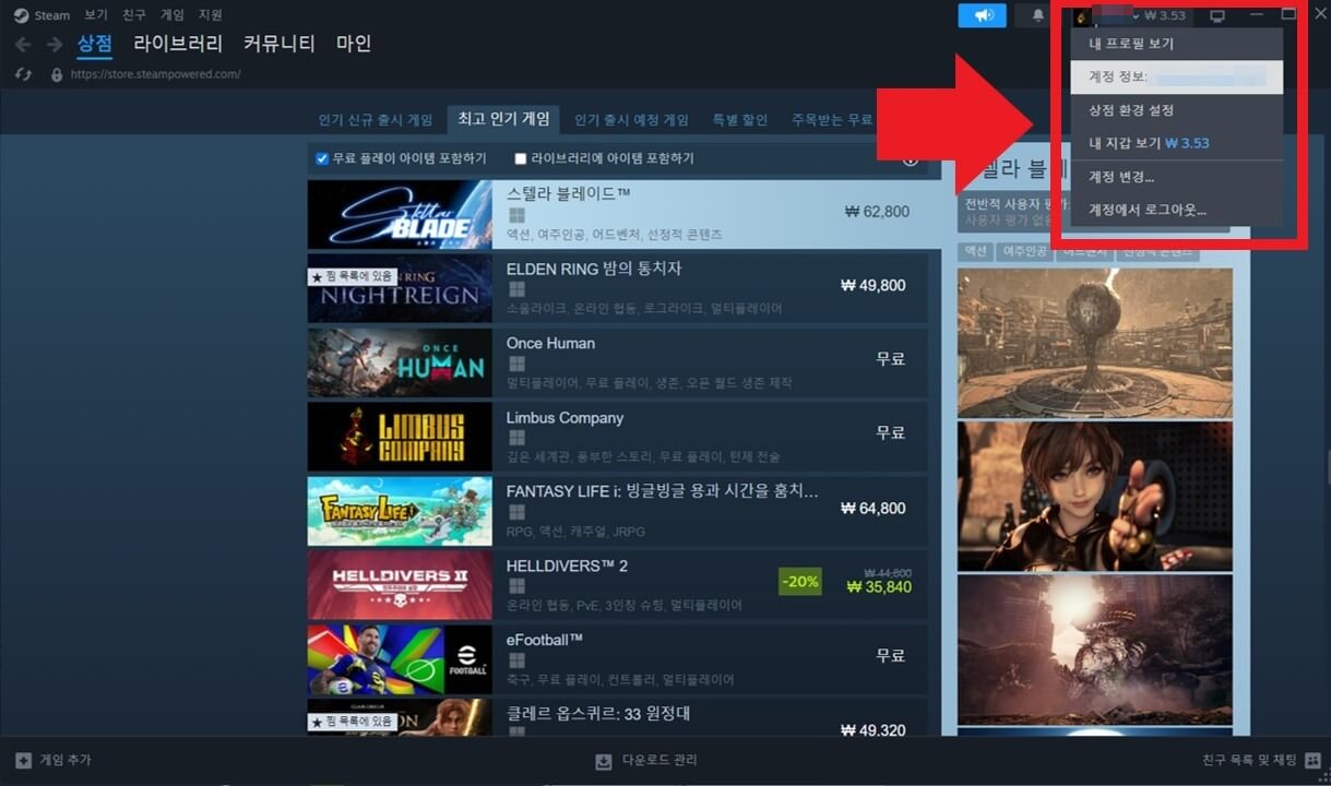 스팀 런처 계정 정보 선택