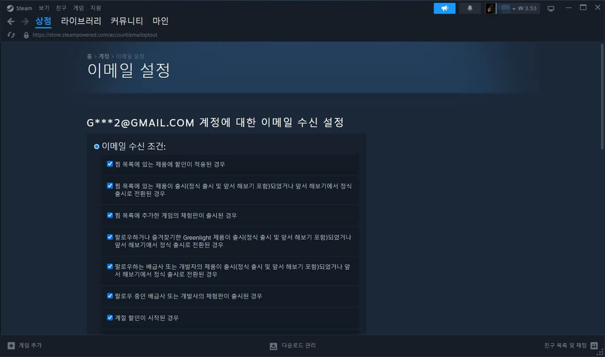 스팀 런처 이메일 설정