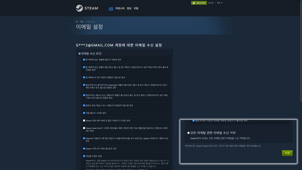 스팀 메일 수신거부 설정