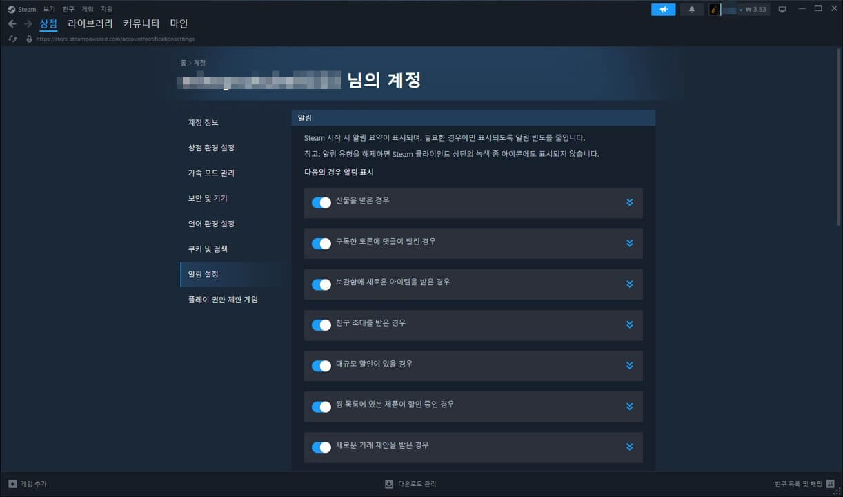 스팀 알림 설정