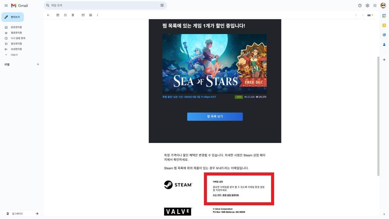 스팀 찜목록 할인 메일