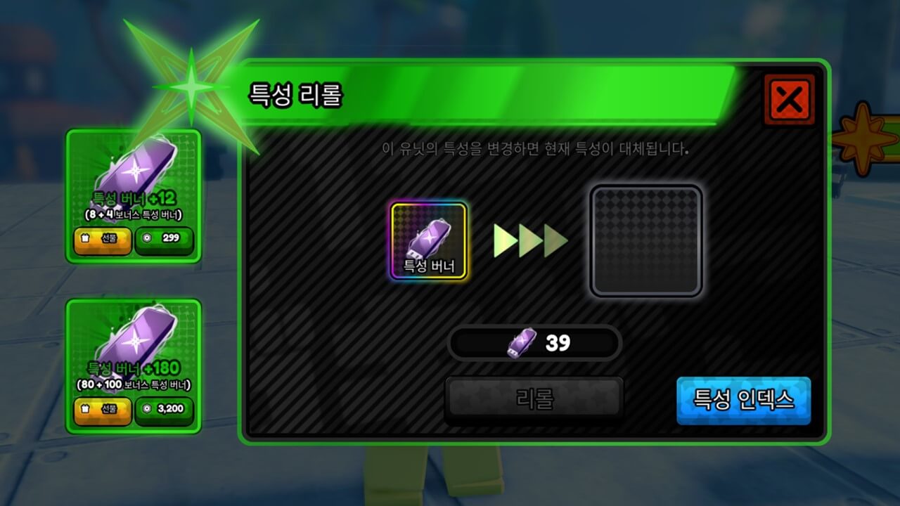 올스타 타워 디펜스 X 특성 리롤