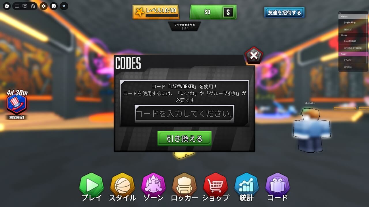 バスケットボールゼロコードの入力方法